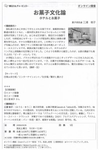 ホテルとお菓子